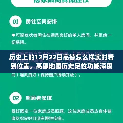 高德地圖實(shí)時(shí)定位功能深度評(píng)測(cè)，歷史定位回顧與用戶體驗(yàn)分析——以12月22日為例