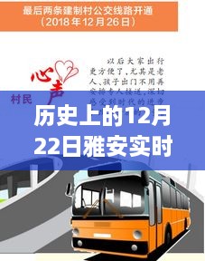 探尋特殊日期雅安公交6路的變遷軌跡，歷史上的雅安實(shí)時(shí)公交紀(jì)實(shí)