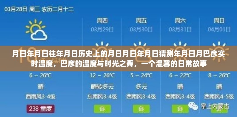 巴彥時光之舞，溫度與歷史的日常故事