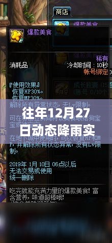 往年12月27日動(dòng)態(tài)降雨實(shí)時(shí)圖表解析，深度分析降雨態(tài)勢(shì)與某某觀點(diǎn)的視角觀察