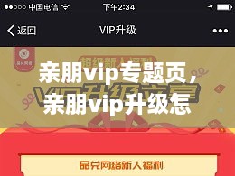 親朋vip專題頁，親朋vip升級怎么領(lǐng)取金幣 