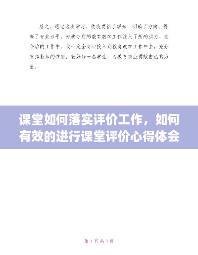 課堂如何落實評價工作，如何有效的進行課堂評價心得體會 