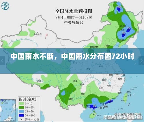 中國雨水不斷，中國雨水分布圖72小時(shí) 