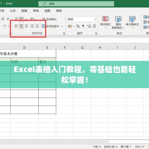 Excel表格入門教程，零基礎也能輕松掌握！