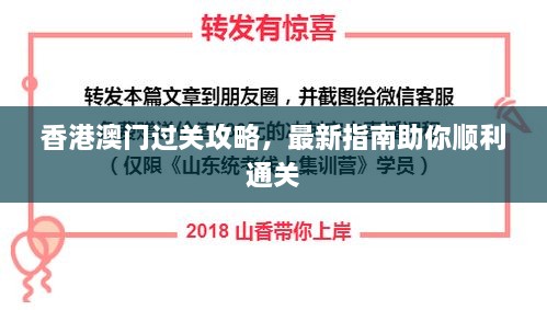 香港澳門(mén)過(guò)關(guān)攻略，最新指南助你順利通關(guān)