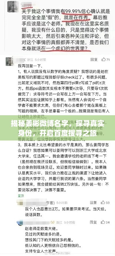 揭秘姜彬微博名字，探尋真實身份，開啟百度搜尋之旅