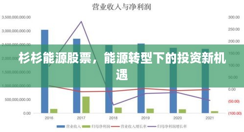 杉杉能源股票，能源轉(zhuǎn)型下的投資新機(jī)遇