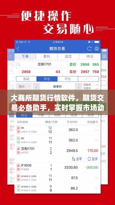 大商所期貨行情軟件，期貨交易必備助手，實(shí)時(shí)掌握市場動態(tài)