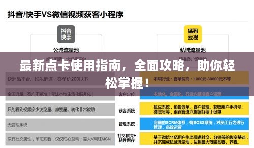 最新點卡使用指南，全面攻略，助你輕松掌握！