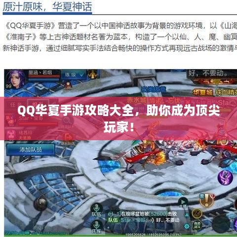 QQ華夏手游攻略大全，助你成為頂尖玩家！